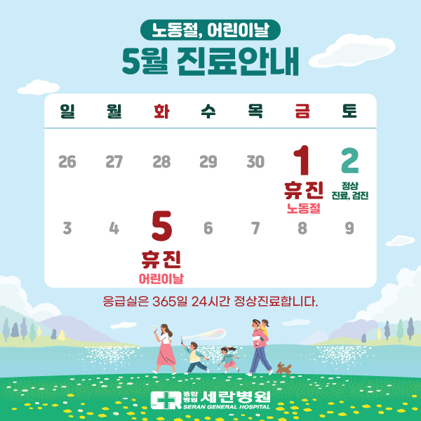 휴진 안내 (어린이날)