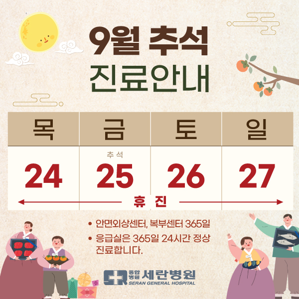 휴진 안내 (추석연휴)